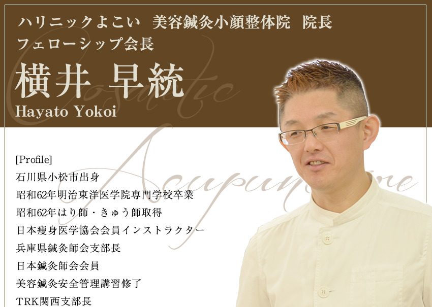 JR宝塚線中山寺近くの鍼灸整体院　待合室での患者写真